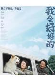 我會好好的(2024)(張子楓)(溫馨治愈)(高清獨家版)