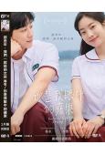 那些年,我們一起追的女孩(韓版)/你是我眼中的蘋果(2025)(台灣院綫電影)(高清獨家版)