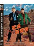 斷背荒漠情/奇怪的生活方式(2023)(台灣院線電影)(高清...