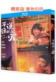 不說話的愛(2025)(張藝興 章若楠)(25G藍光)