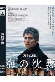 海的沈默(2024)(本木雅弘 小泉今日子)(高清獨家版)