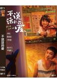 不說話的愛(2025)(張藝興 章若楠)(高清獨家版)