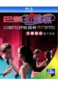 巴黎初體驗/戲夢巴黎(2003)(經典情色)(25G藍光)
