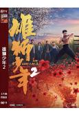 (華語動畫片榜TOP14)雄獅少年2(2024)(卡通)(高清獨家版)
