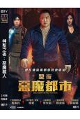 神聖之夜:惡魔獵人(2025)(馬東錫)(院線大片)(高清獨家版)