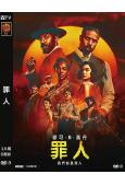 罪人(2025)(吸血鬼題材)(院線大片)(高清獨家版)