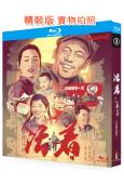 活著(1994)(葛優 鞏俐)(張藝謀經典作品)(25G藍光...