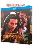 真命天子(1986)(劉德華 藍潔瑛)(2BD)(25G藍光精裝版)