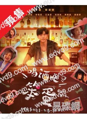 (預售06.27)喝酒吧!笨蛋(2025)(莫子儀 楊貴媚)(4片裝)(台劇)(高清獨家版)