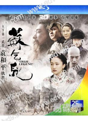 蘇乞兒(2010)(趙文卓 楊紫瓊)(經典武俠電影)(25G藍光)
