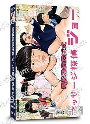 馬殺雞偵探阿丈/按摩偵探阿丈(2017)(中丸雄一 小芝風花)(3片裝)(高清獨家版)