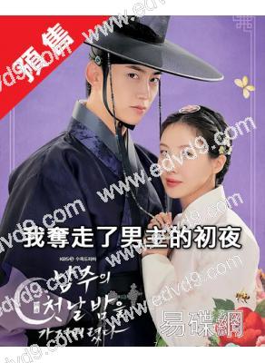 (預售07.20)我奪走了男主的初夜(2025)(徐賢 玉澤演)(高清4片裝)