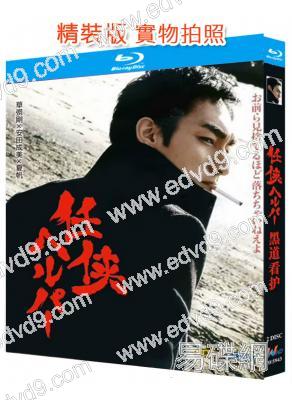 黑道看護(2009)(草彅剛 黑木美沙)(2BD)(25G藍光精裝版)