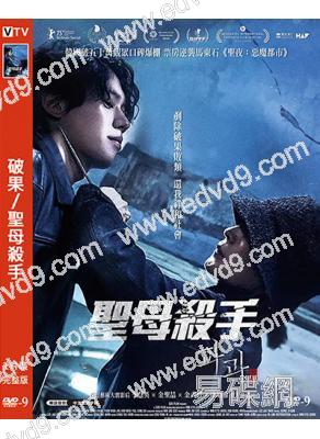 破果/聖母殺手(2025)(動作犯罪片)(院線電影)(高清獨家版)