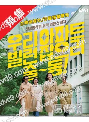 (預售08.05)主婦偵探社/沙龍福爾摩斯(2025)(李施吟)(高清4片裝)
