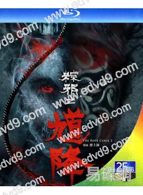 馗降:粽邪2(2020)(驚悚片)(台影)(25G藍光)