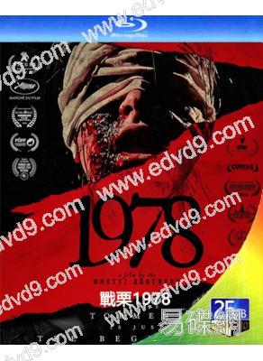 戰栗1978(2024)(驚悚片)(25G藍光)