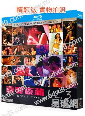 喜愛夜蒲(1-3部)(關楚耀 連詩雅)(經典情色)(3BD)(25G藍光)