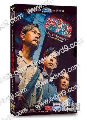 光明大押(2025)(謝君豪)(高清5片裝)