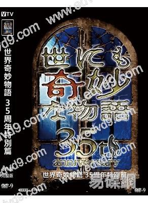 世界奇妙物語 35周年特別篇(2025)(木村拓哉 大杉漣)(高清獨家版)