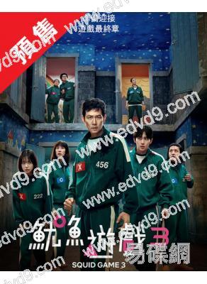 (預售06.28)魷魚遊戲 第三季/最終季(2025)(李政宰 李炳憲)(高清4片裝)