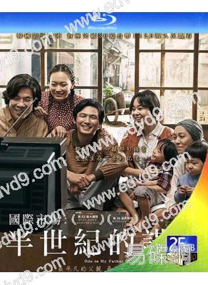 國際市場:半世紀的諾言(2015)(黃政民 金允珍)(經典重發)(25G藍光)