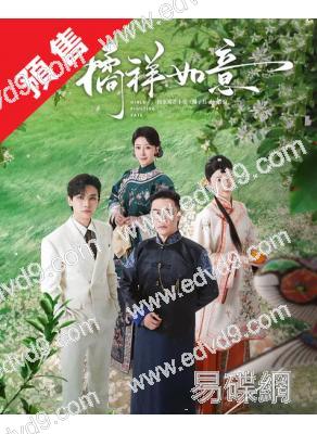 (預售07.17)橘祥如意(2025)(陳紫函 黃維德)(高清5片裝)
