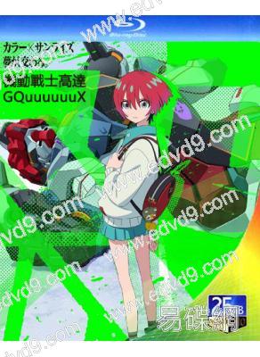 機動戰士高達GQuuuuuuX(2025)(動漫劇)(2BD)(25G藍光)