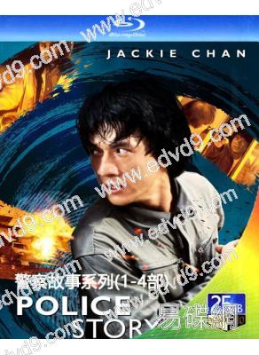 警察故事系列(1-4部)(1985-1996)(成龍經典作品)(4BD)(25G藍光精裝版)