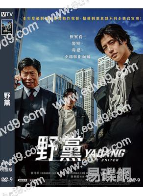 野黨(2025)(姜河那 柳海真)(韓國票房冠軍)(高清獨家版)