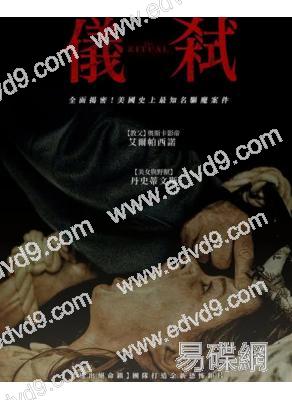 儀式/儀弒(2025)(奧斯卡影帝阿爾·帕西諾)(台灣正上映)(高清獨家版)