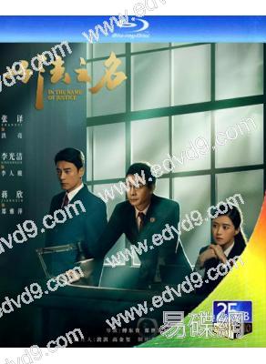 (預售07.17)以法之名(2025)(張譯 李光潔)(4BD)(25G藍光)