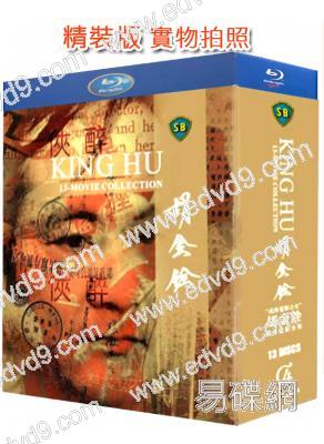 “武俠電影之父”胡金銓經典電影全集(13BD)(25G藍光精裝版)