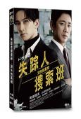 失踪者搜索班:消失的真相(2025)(小泉孝太郎)(4片裝)(高清獨家版)