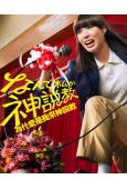 為什麼是我來神說教(2025)(廣瀨愛麗絲)(4片裝)(高清獨家版)