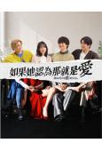 如果她認為那就是愛(2025)(栗山千明 伊藤健太郎)(4片裝)(高清獨家版)
