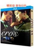 愛神(2004)(鞏俐 張震)(經典情色)(25G藍光)