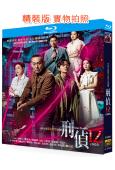 刑偵12(2025)(林保怡 張振朗)(3BD)(25G藍光...