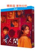 在人間(2025)(趙麗穎 張一山)(2BD)(25G藍光)