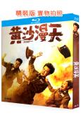 黃沙漫天(2025)(小沈陽)(25G藍光)