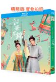 韶華若錦(2025)(宋威龍 包上恩)(3BD)(25G藍光)