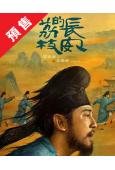 (預售07.04)長安的荔枝(劇版)(2025)(雷佳音 嶽雲鵬 張天愛)(高清6片裝)