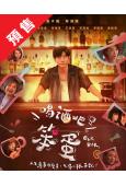 (預售06.27)喝酒吧!笨蛋(2025)(莫子儀 楊貴媚)...