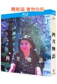 四月物語(1998)(松隆子 田邊誠一)(巖井俊二經典作品)(25G藍光)