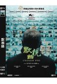 (金馬獎六項提名)默視錄(2024)(巫建和 李康生)(台影)(高清獨家版)