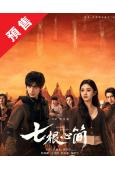 (預售07.01)七根心簡(2025)(劉浩存 宋威龍)(高...