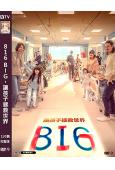 816 BIG–讓孩子拯救世界(2023)(台影)(高清獨家版)