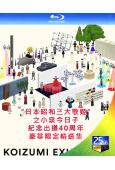 “日本昭和三大歌姬”之小泉今日子紀念出道40周年豪華限定精選集(2022)(2BD)(25G藍光精裝版)