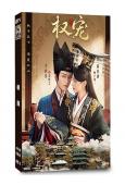 權寵(2025)(李歌洋 黃昊月)(精品短劇)(4片裝)(高清獨家版)