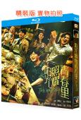 陽光照耀青春裏(2025)(肖央)(25G藍光)